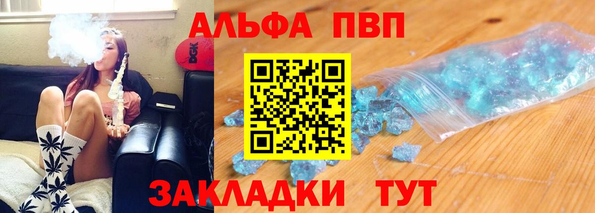 Alpha PVP VHQ Барнаул