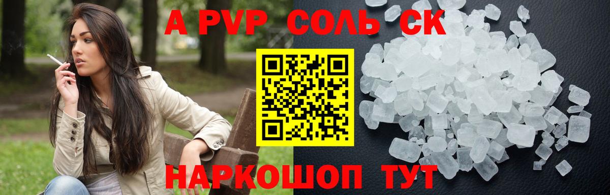 Барнаул  Alpha PVP Соль  Альфа ПВП крисы CK  A PVP кристаллы  Вход с VPN 