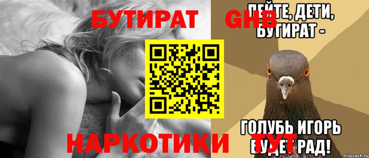 БУТИРАТ буратино  Бутират  Барнаул  Вход с VPN 