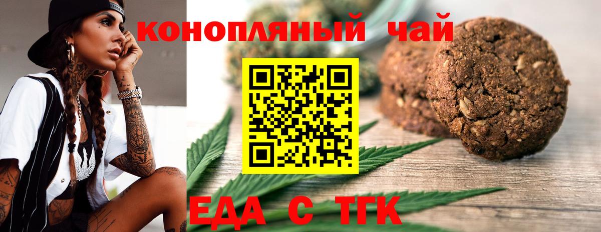 Печенье с ТГК марихуана  Вход с VPN  Барнаул 