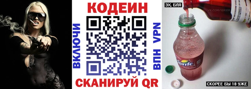 Кодеин Purple Drank  Барнаул 