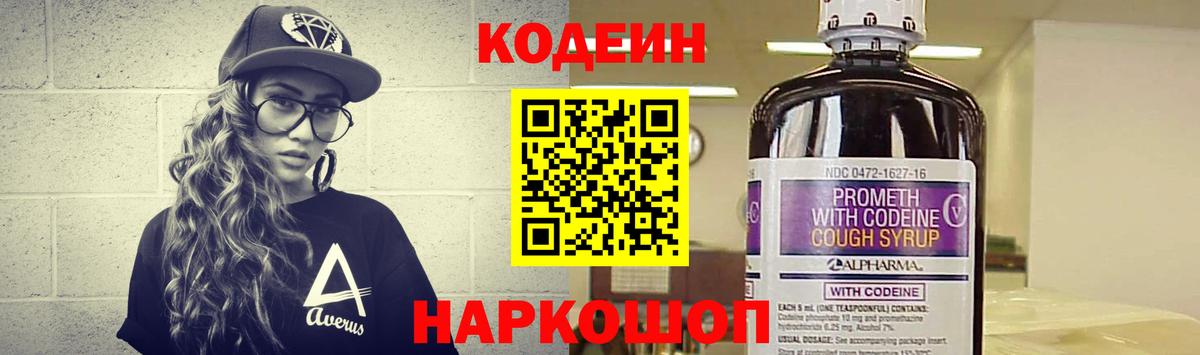 Кодеиновый сироп Lean напиток Lean (лин) Барнаул